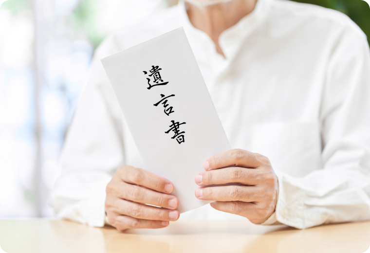 遺言書