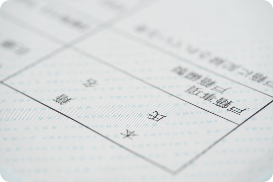 相続人調査（戸籍収集）