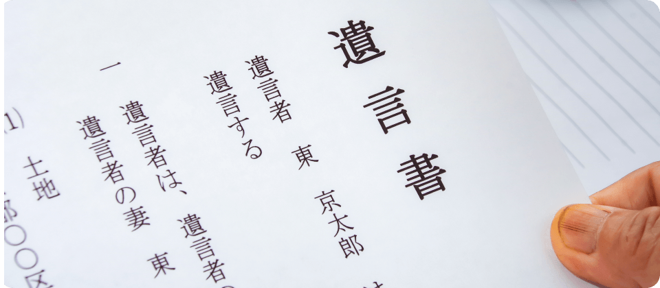 公正証書遺言